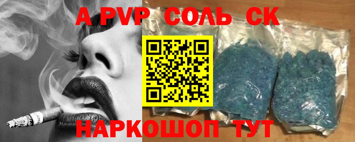 APVP мука  APVP Соль  Новороссийск  Альфа ПВП Crystall 