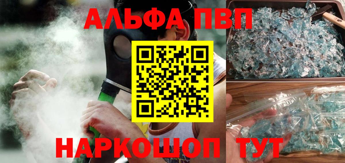 А ПВП Соль  Альфа ПВП  Альфа ПВП Соль  Новороссийск  Вход с VPN 
