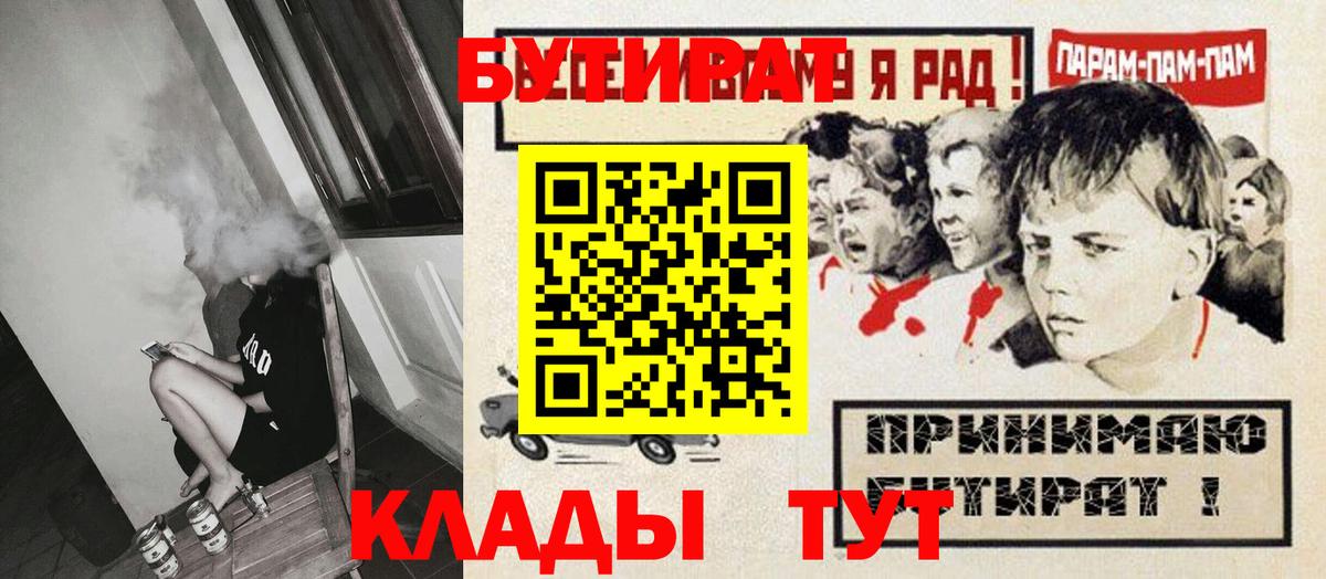 Новороссийск  БУТИРАТ  Вход с VPN  БУТИРАТ жидкий экстази 