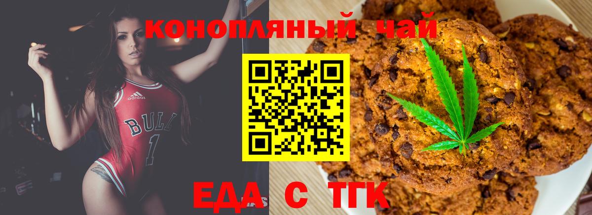 Canna-Cookies конопля  Вход с VPN  Новороссийск 