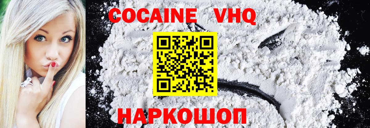 Cocaine VHQ Новороссийск