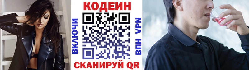 продажа наркотиков  KRAKEN ссылки  Кодеиновый сироп Lean напиток Lean (лин)  Новороссийск 