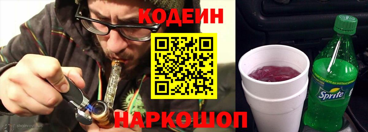 Кодеин Purple Drank  Новороссийск  Кодеин Purple Drank 