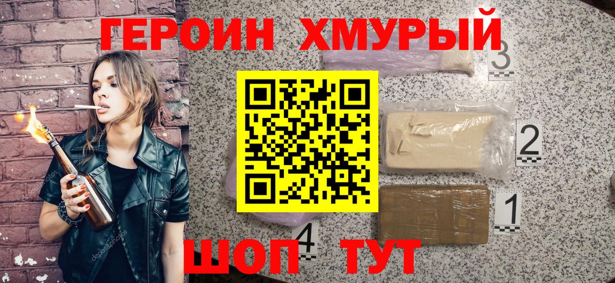 Героин гречка Новороссийск