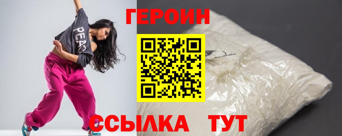Героин белый  Новороссийск 
