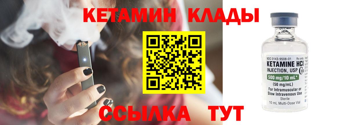 Новороссийск  Кетамин VHQ  Вход с VPN 
