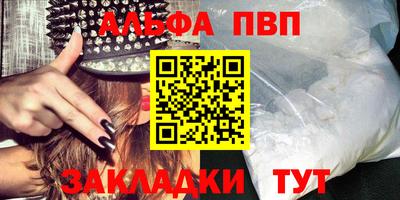 альфа пвп VHQ Абакан