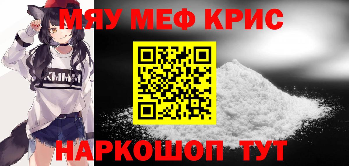 купить наркоту  Мефедрон  Вход с VPN  Мефедрон мука  Новороссийск 