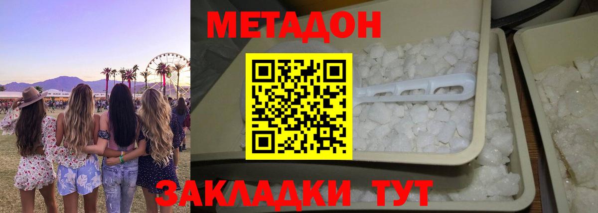 кракен сайт  Метадон methadone  Вход с VPN  Новороссийск  МЕТАДОН VHQ 