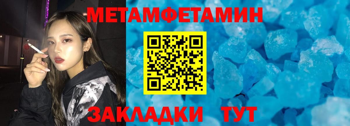Метамфетамин кристалл Новороссийск