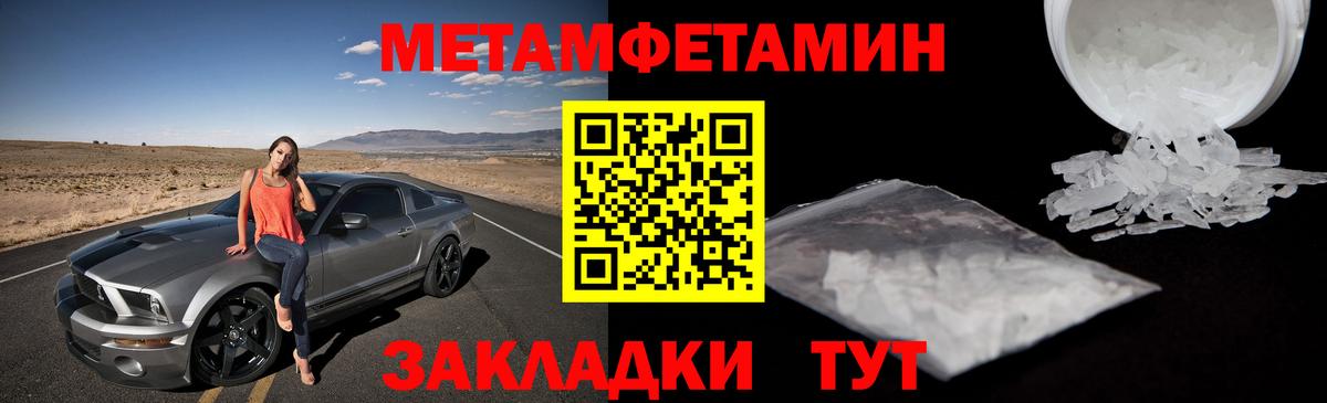 Метамфетамин мет  Новороссийск 