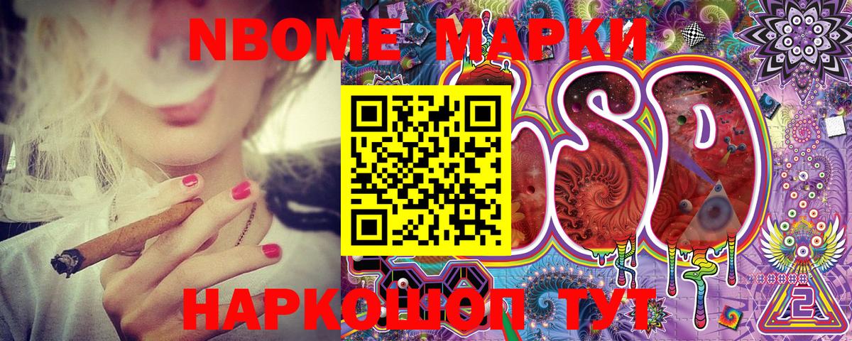 Марки 25I-NBOMe 1,8мг Новороссийск